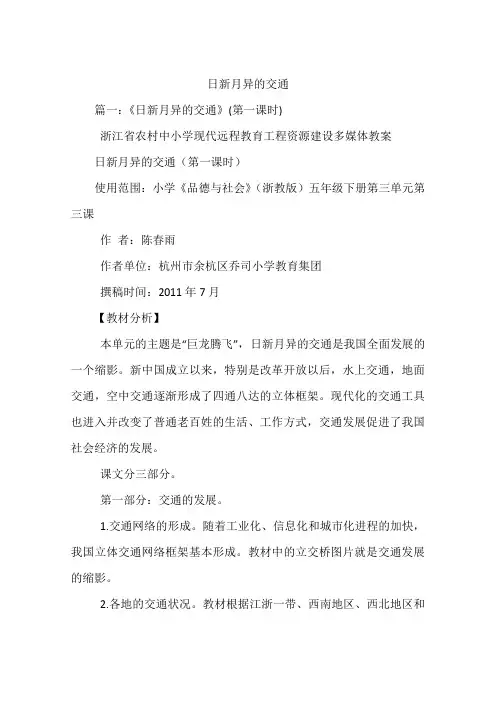 日新月异的交通.docx