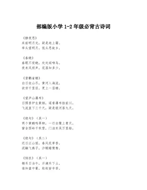 部编版小学1-2年级必背古诗词