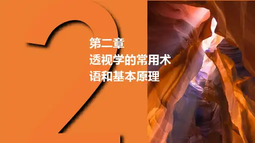 设计透视学二