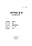 00158-资产评估(会计财管)