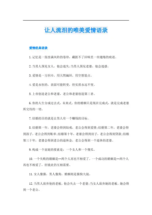 让人流泪的唯美爱情语录