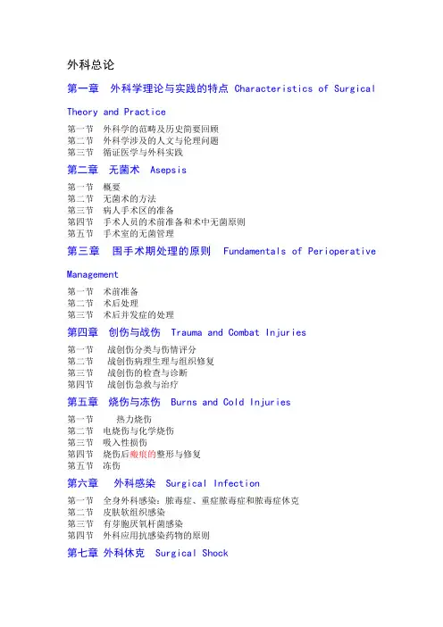 外科学教材