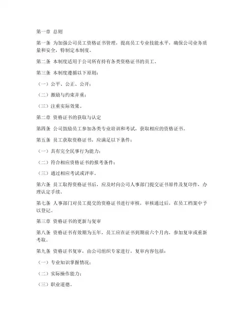 公司员工资格证书管理制度