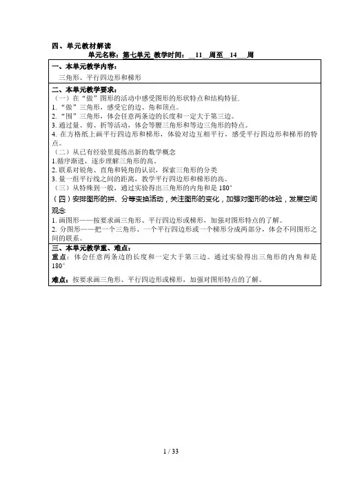 最新苏教版四年级下册数学第七单元教案