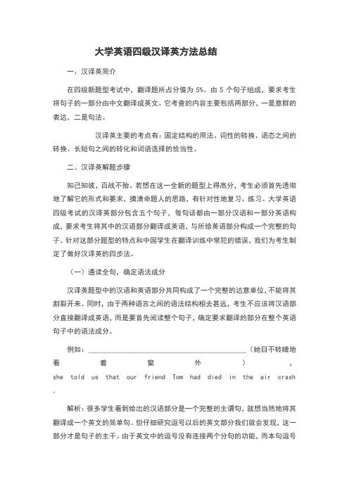大学英语四级翻译解题方法