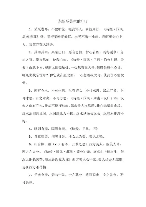 诗经写男生的句子