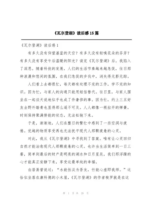 《瓦尔登湖》读后感15篇