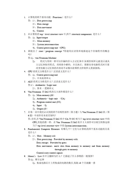 计算机的四个基本功能