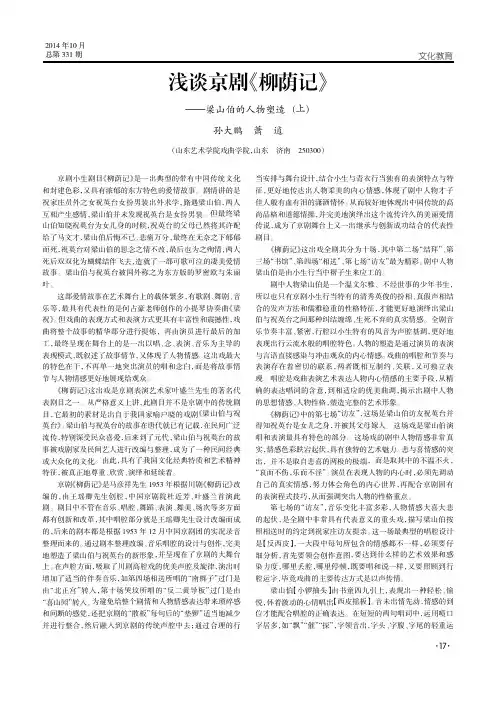 浅谈京剧《柳荫记》——梁山伯的人物塑造(上)