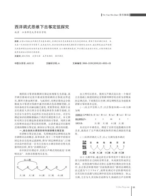 西洋调式思维下古筝定弦探究