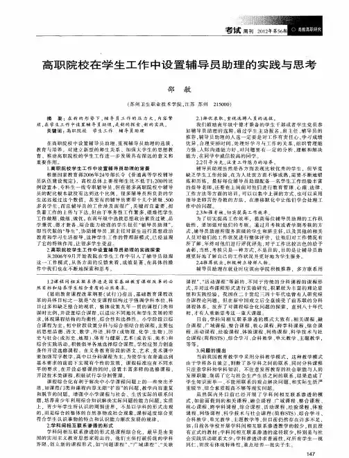高职院校在学生工作中设置辅导员助理的实践与思考