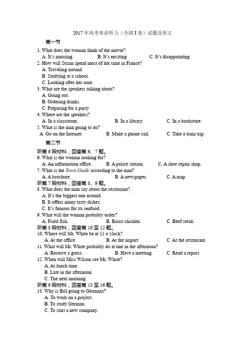 2017年高考英语全国I卷听力试题及原文