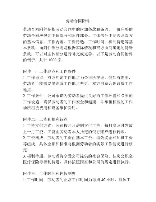 劳动合同附件