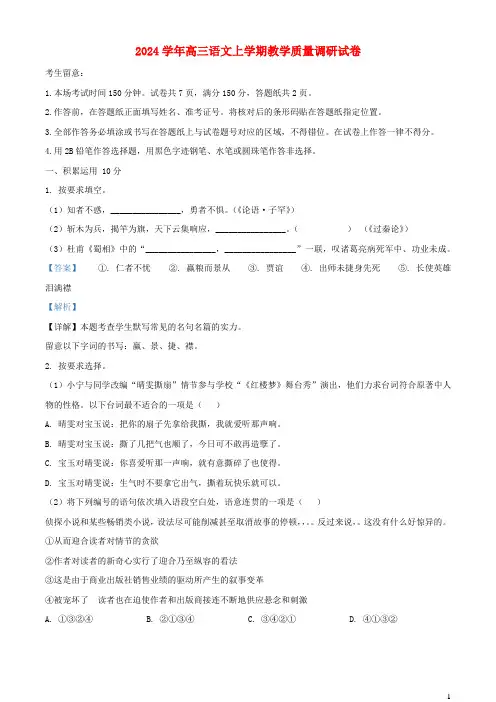 上海市长宁区2024_2025学年高三语文上学期期末一模试题含解析