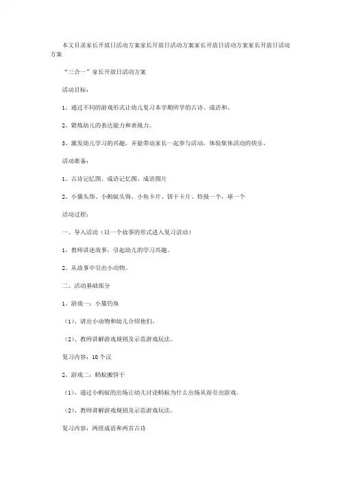 家长开放日活动方案4篇