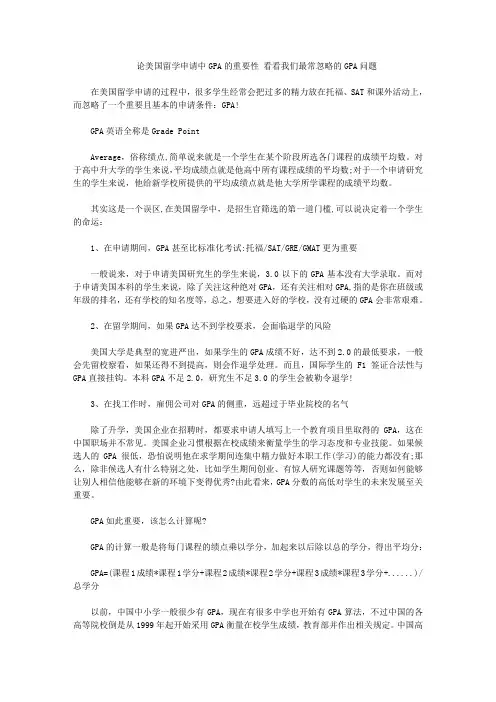 论美国留学申请中GPA的重要性 看看我们最常忽略的GPA问题