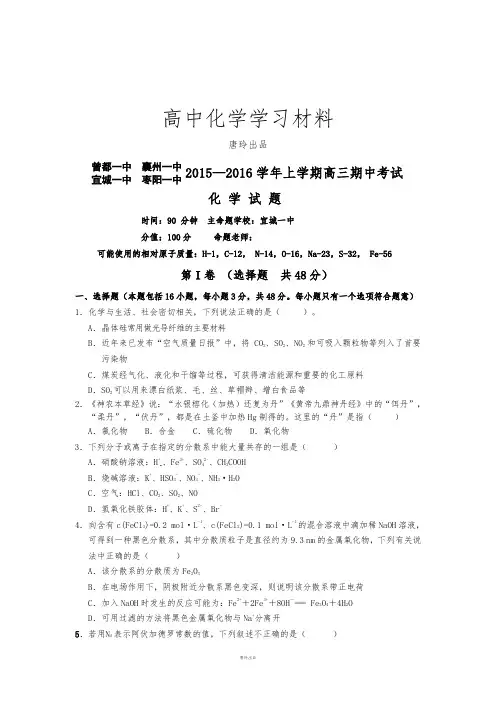 高考一轮复习湖北省襄阳市四校(曾都一中、枣阳一中、襄州一中、宜城一中)高三上学期期中联考化学试题.docx