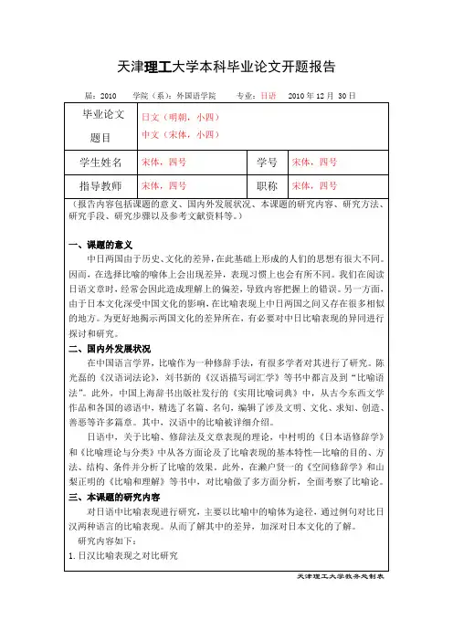 天津理工大学论文开题报告表