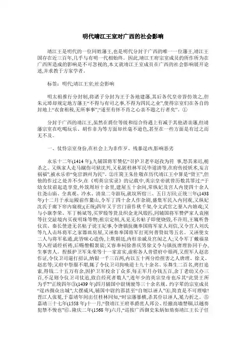 明代靖江王室对广西的社会影响