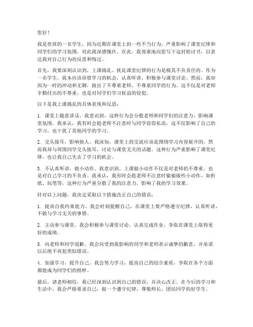 上课捣乱课堂纪律检讨书