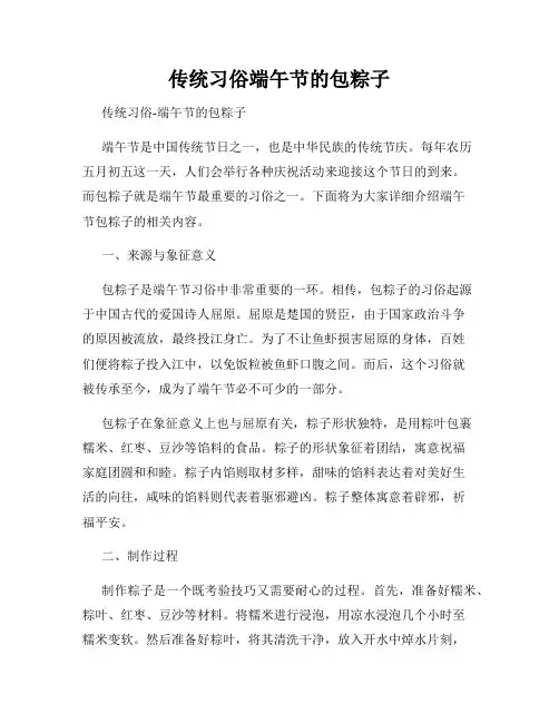 传统习俗端午节的包粽子