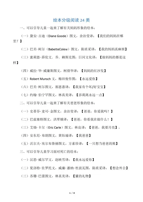 绘本分级阅读24类