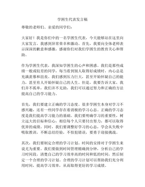 学困生代表发言稿