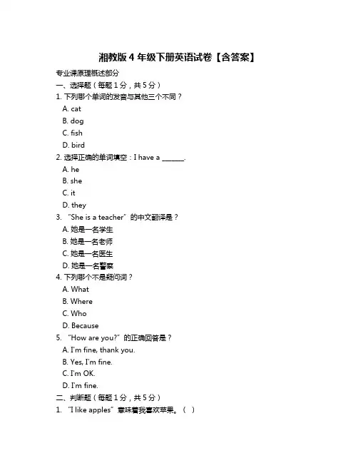 湘教版4年级下册英语试卷【含答案】