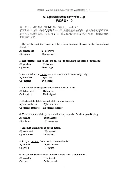 2014年职称英语等级考试理工类A级(第二套)