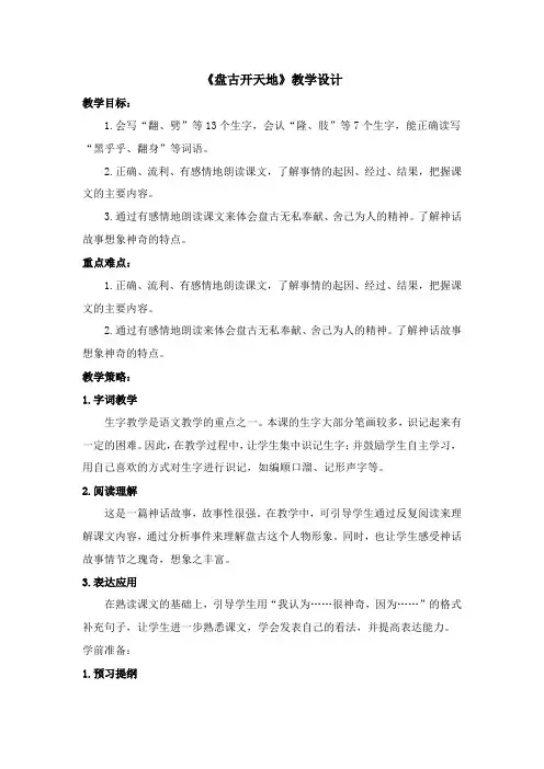 《盘古开天地》教学设计第二课时