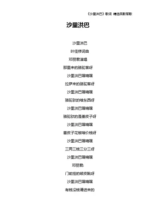 《沙里洪巴》歌词 精选民歌军歌