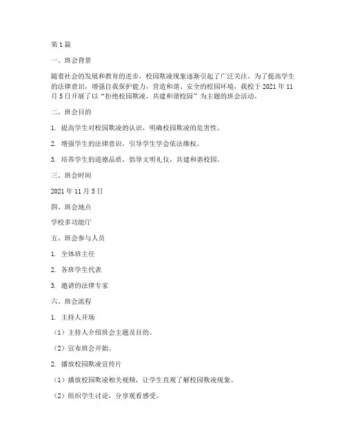 校园欺凌主题班会记录(3篇)