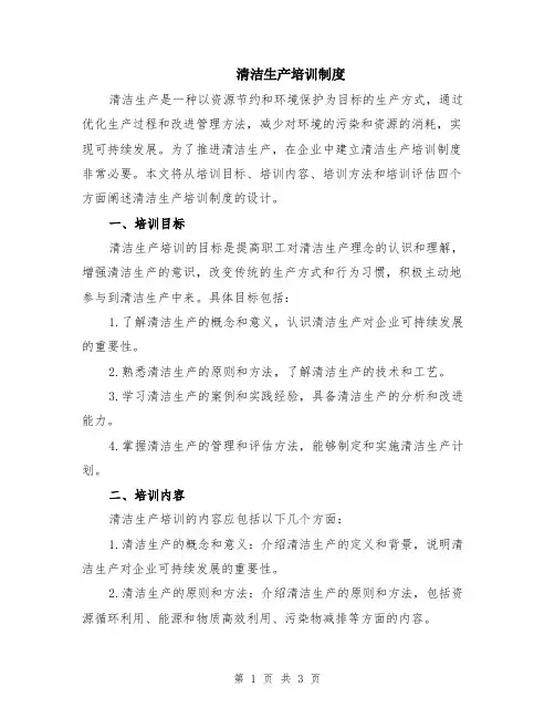 清洁生产培训制度