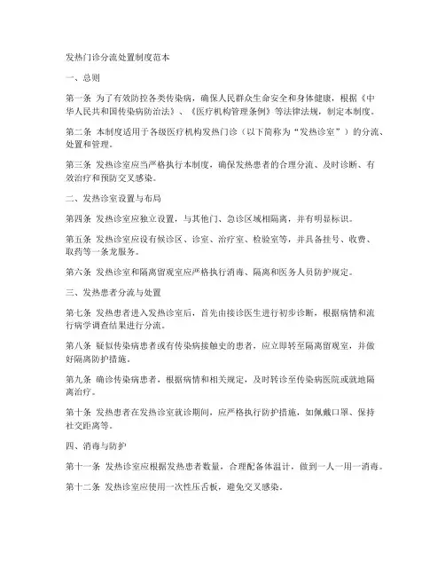 发热门诊分流处置制度范本