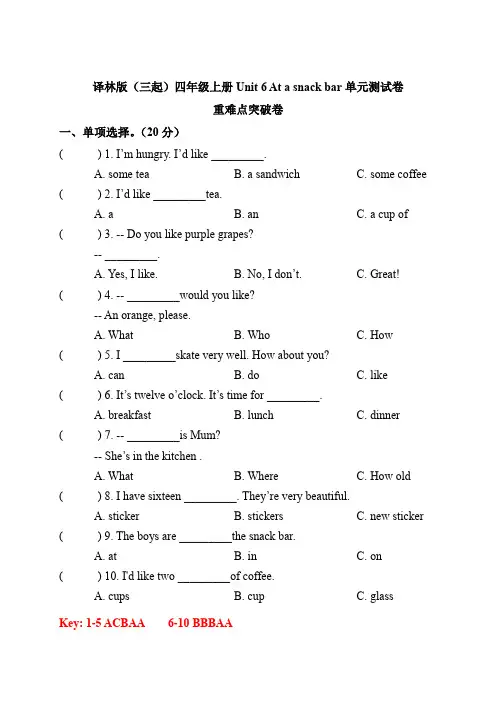 小学英语四年级上册重难点突破 Unit 6 At a snack bar (译林版三起含答案)