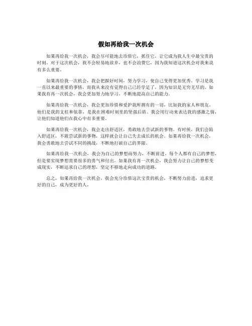 假如再给我一次机会