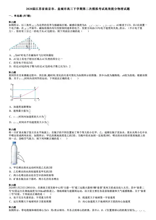 2020届江苏省南京市、盐城市高三下学期第二次模拟考试高效提分物理试题
