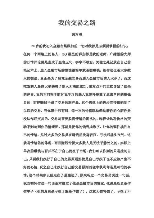 我的交易之路