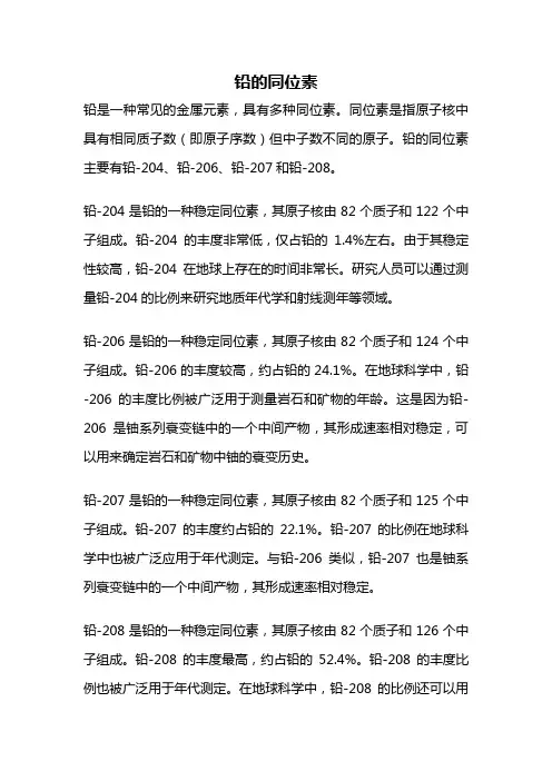 铅的同位素