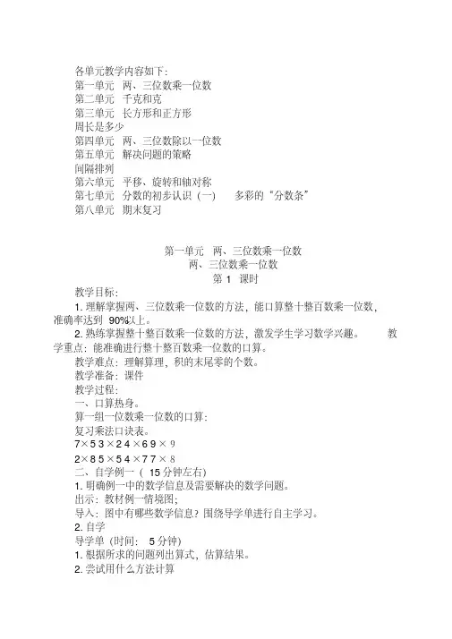 新版最新苏教版三年级数学上册全册教案.pdf