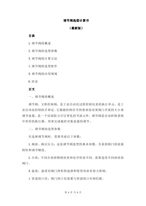 调节阀选型计算书