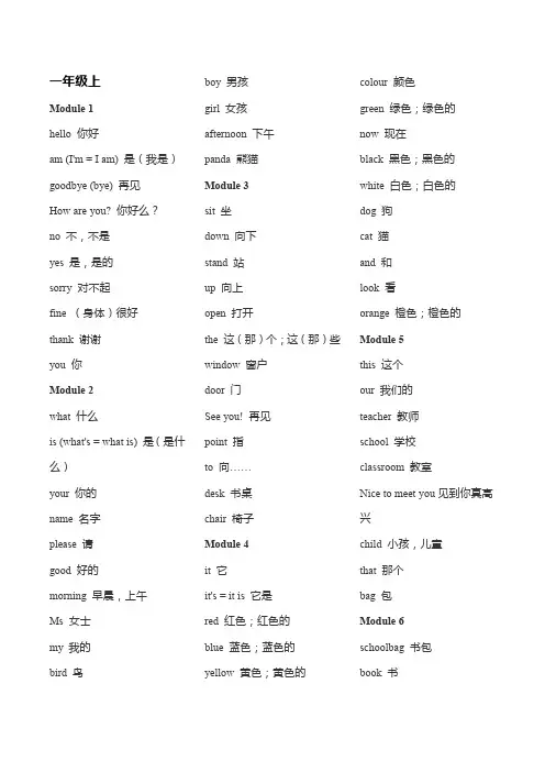 外研社小学英语单词表(一年级起1-12全册)