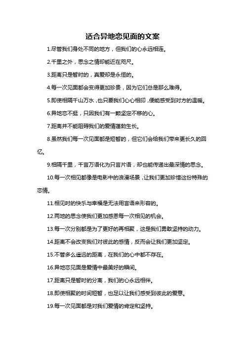 适合异地恋见面的文案