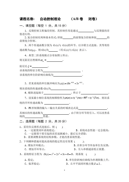 自动控制原理试题库(含答案).