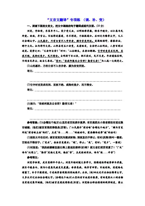 高三语文复习 “文言文翻译”专项练2