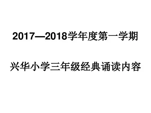 三年级经典诵读.ppt