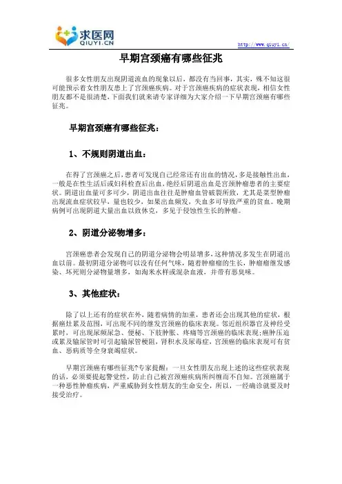 早期宫颈癌有哪些征兆