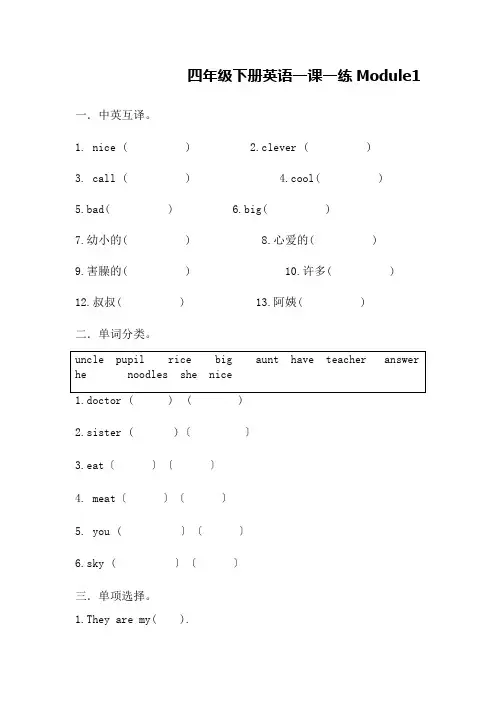 四年级下册英语一课一练Module1