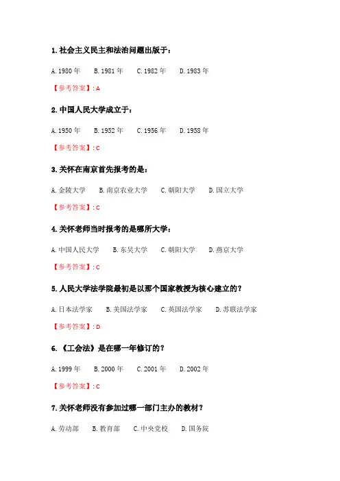 奥鹏南开20春学期(1603、1609、1703)《法学人生(尔雅)》在线作业_3 随机.doc