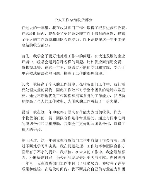个人工作总结收货部分